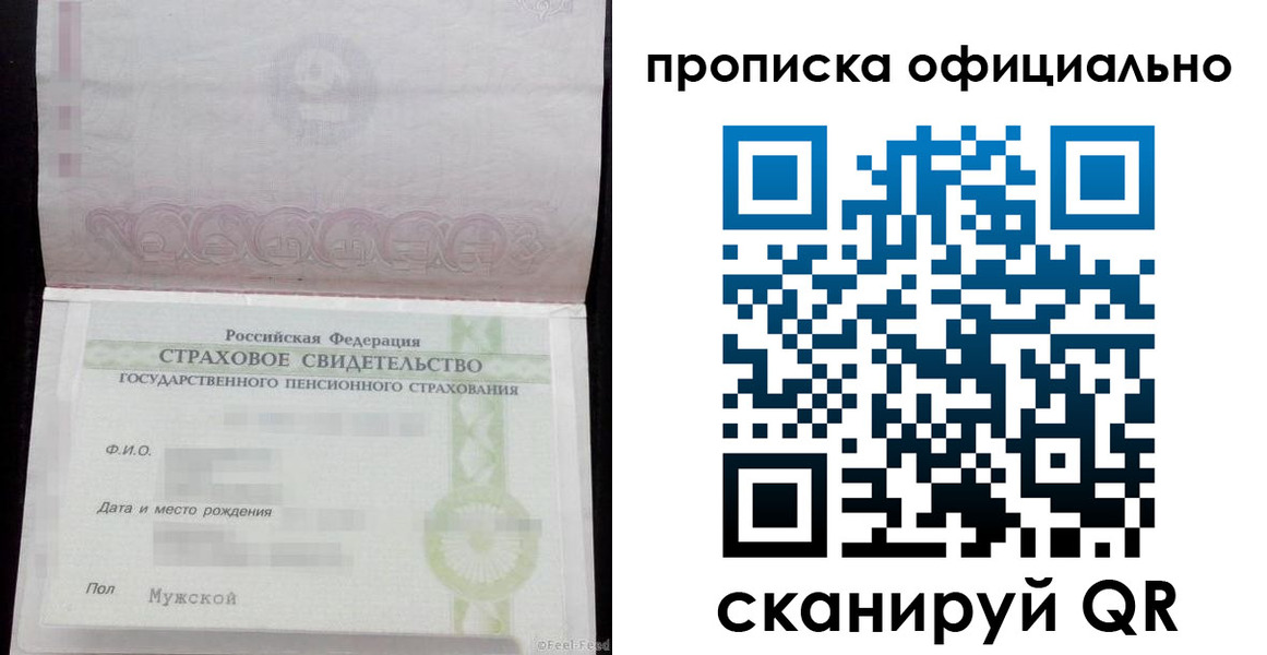 прописка ребенка в Сочи