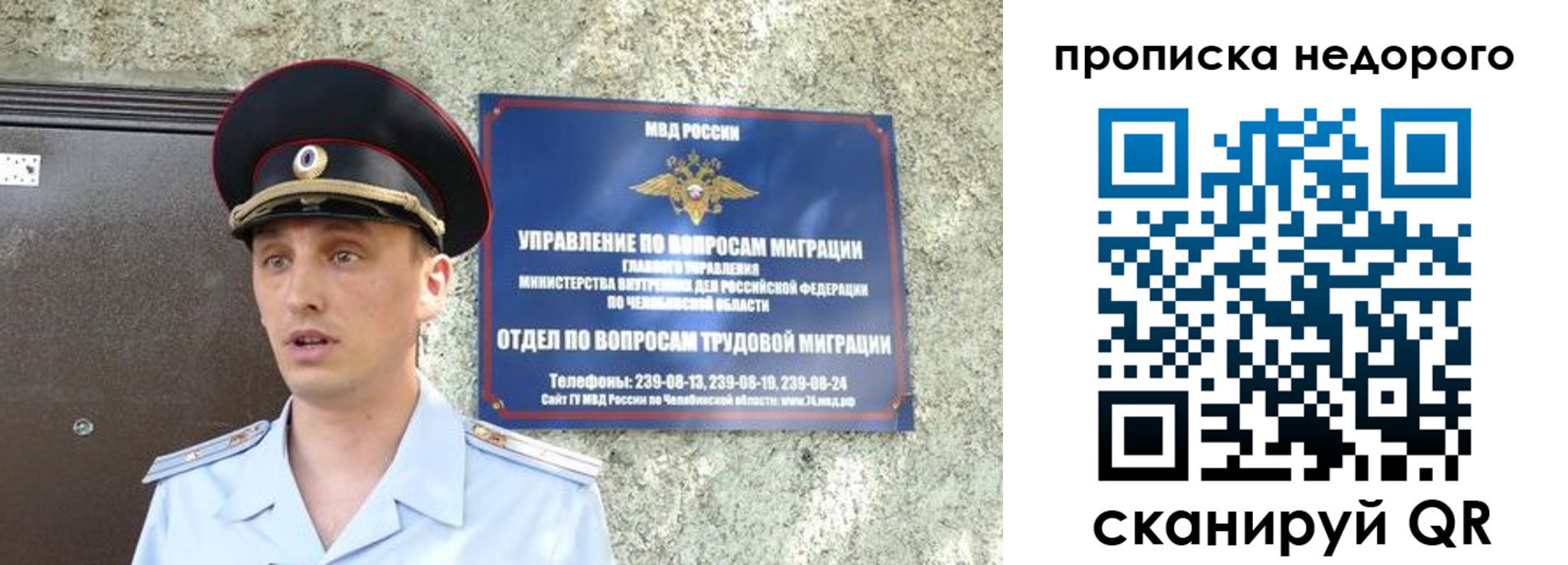 прописка в Сочи