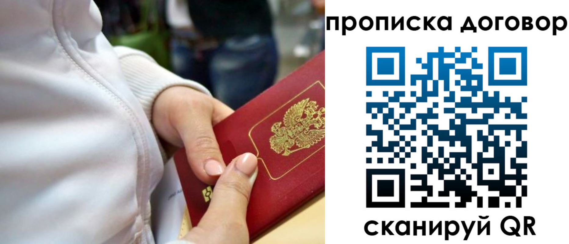 временная регистрация купить в Сочи