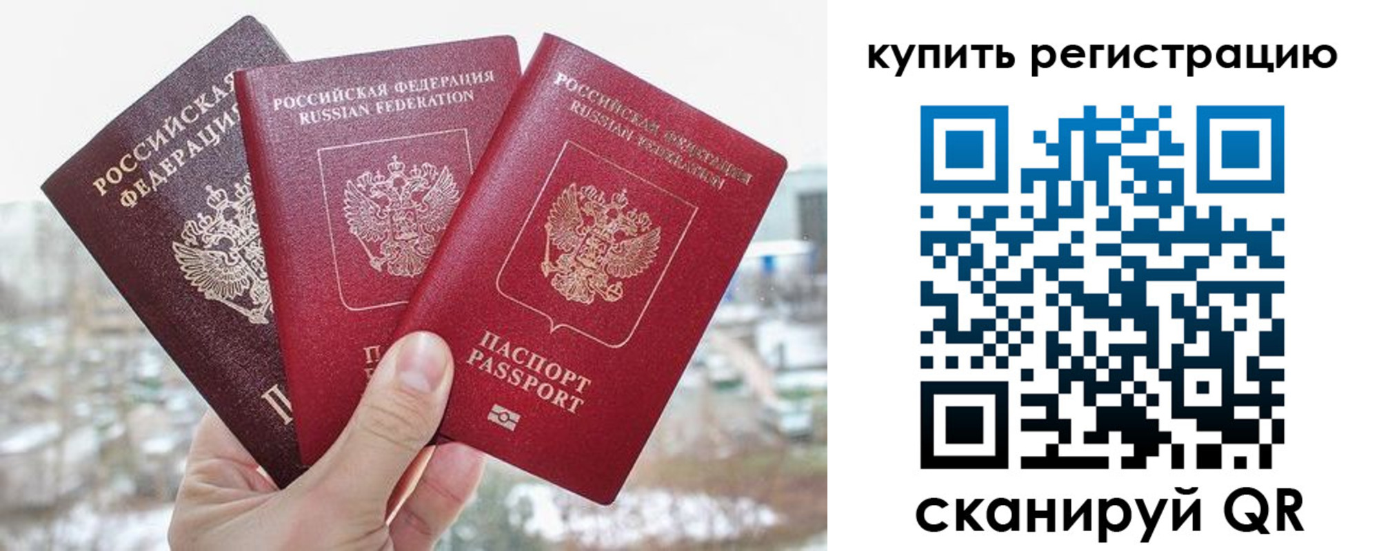 временная регистрация 2025 в Сочи